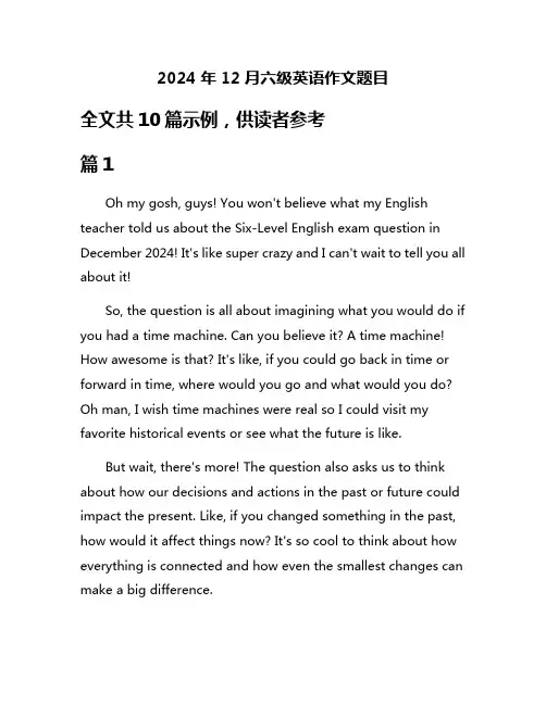 2024年12月六级英语作文题目