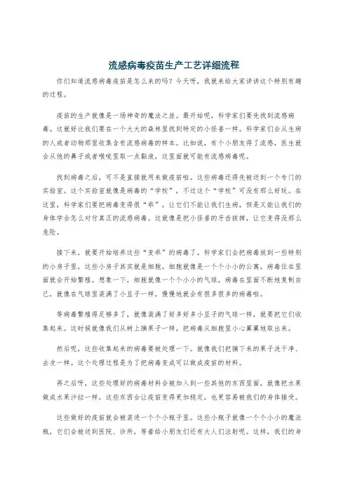 流感病毒疫苗生产工艺详细流程