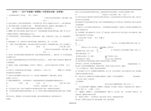 2016——2017年度第一学期高一月考语文试卷(含答案)解析