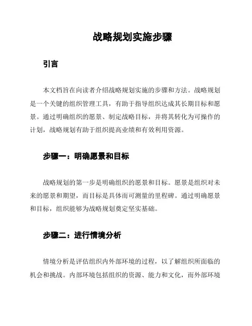 战略规划实施步骤