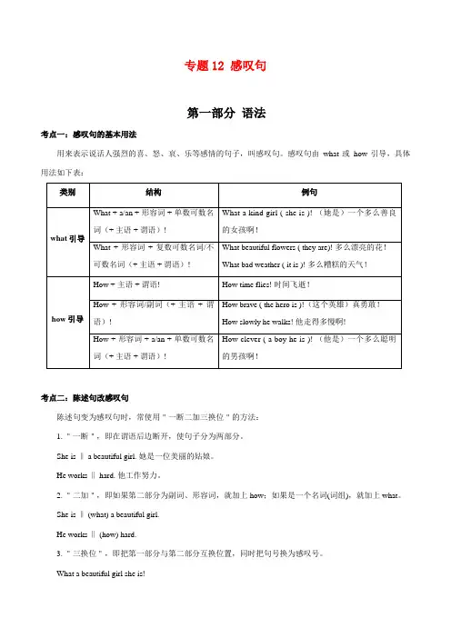 专题12 感叹句 2020-2021学年七年级英语下学期期末专项复习(外研版)
