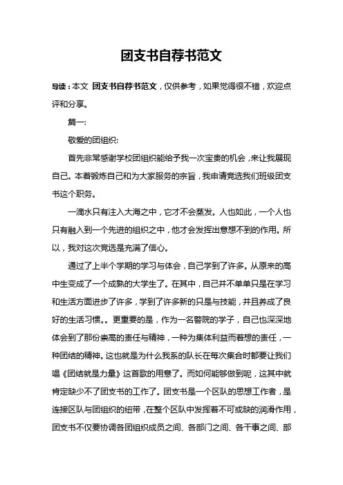 团支书自荐书范文