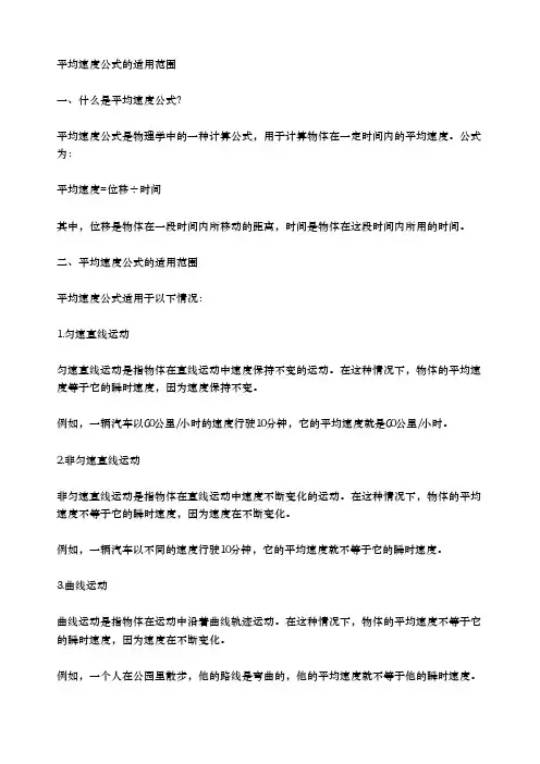 平均速度公式的适用范围