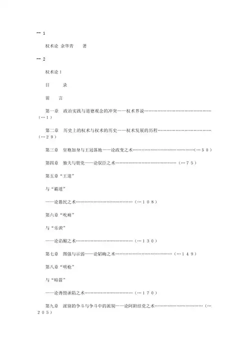 权术论余华青