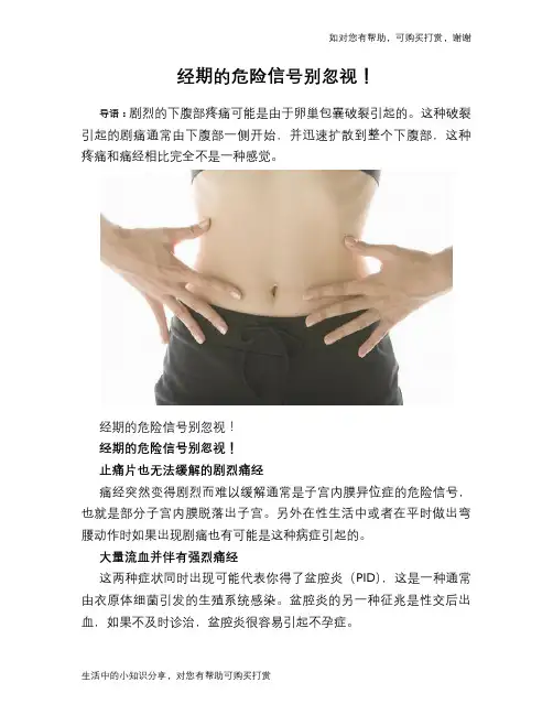 经期的危险信号别忽视!
