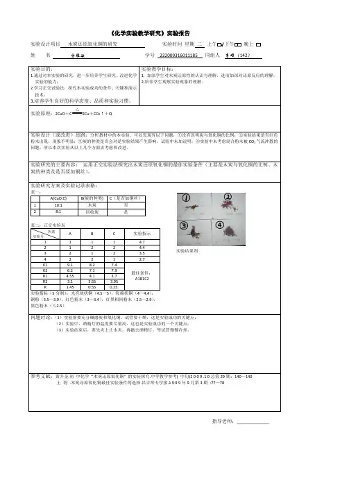 木炭还原氧化铜实验报告