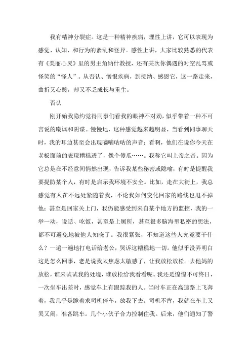 精神分裂症2000字小故事