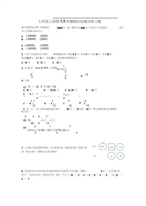 七年级上有理数的加减法练习题及答案