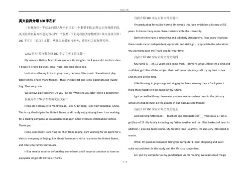 英文自我介绍100字左右