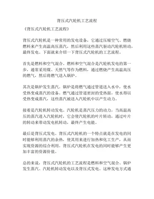背压式汽轮机工艺流程
