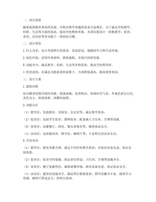教学宿舍综合楼设计方案