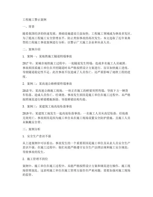 工程施工警示案例