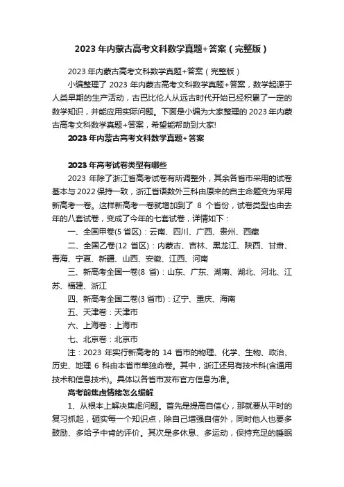 2023年内蒙古高考文科数学真题+答案（完整版）