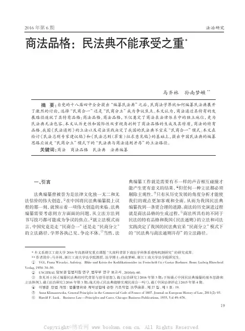 商法品格：民法典不能承受之重                