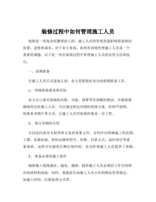 装修过程中如何管理施工人员