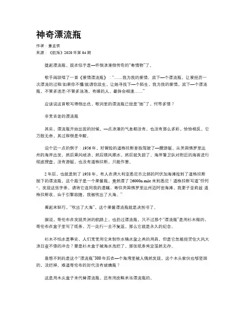 神奇漂流瓶    