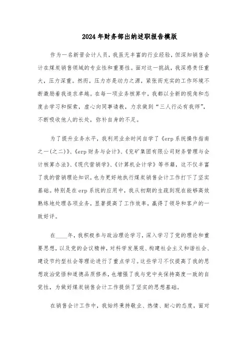 2024年财务部出纳述职报告模版（五篇）