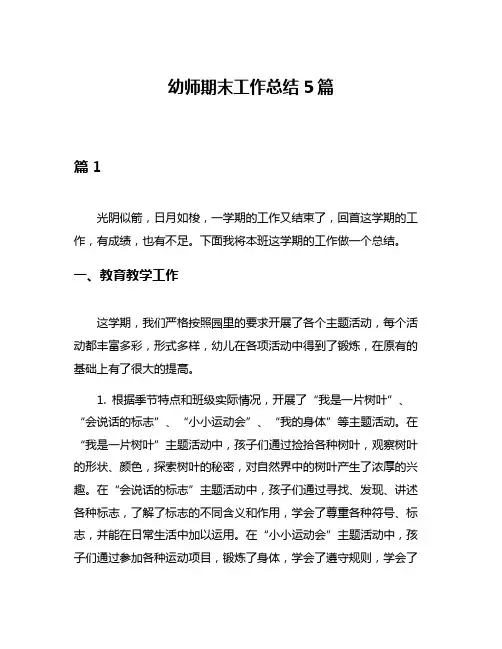幼师期末工作总结5篇