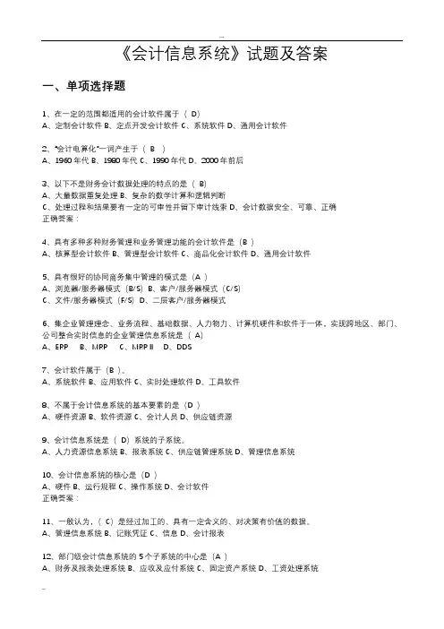 《会计信息系统》试题及答案01
