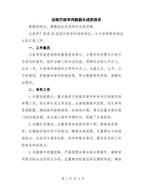 法院行政审判庭庭长述职报告