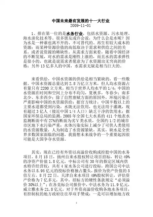 中国未来最有发展的十一大行业