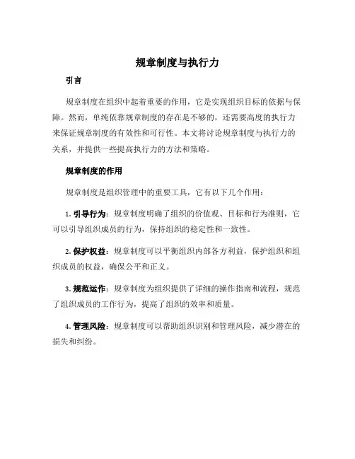 规章制度与执行力