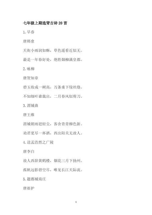 七年级经典诵读