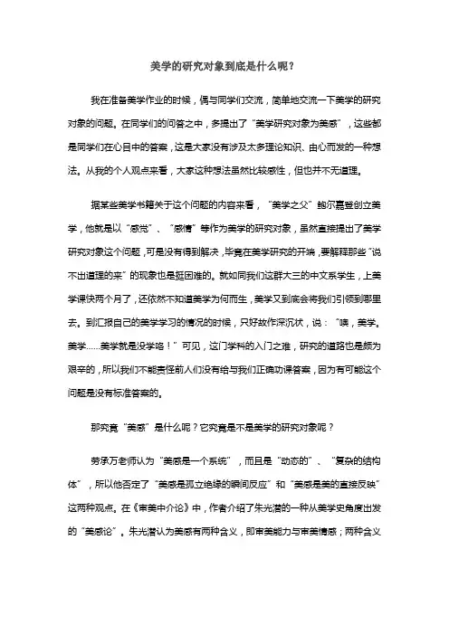 美学的研究对象是什么