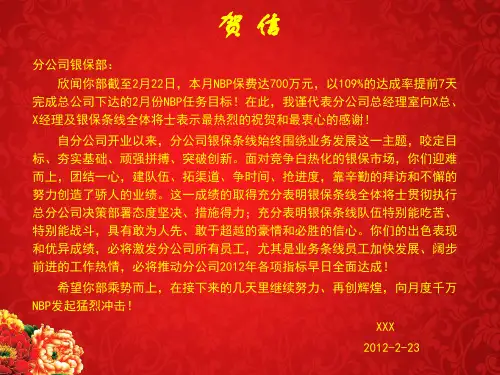 业务目标达成贺信