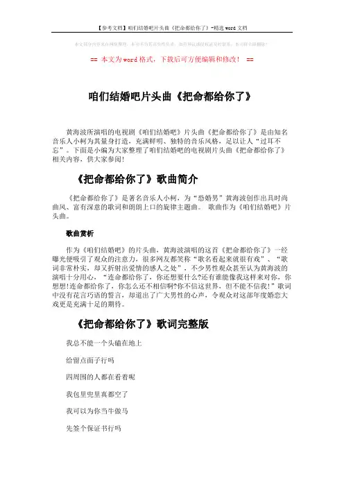 【参考文档】咱们结婚吧片头曲《把命都给你了》-精选word文档 (3页)