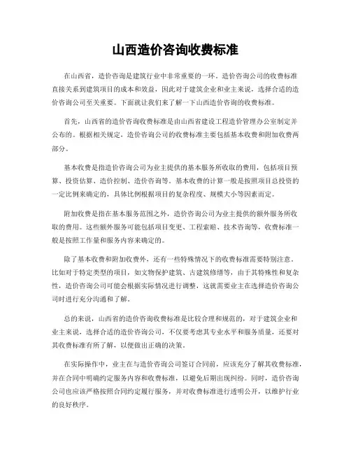 山西造价咨询收费标准