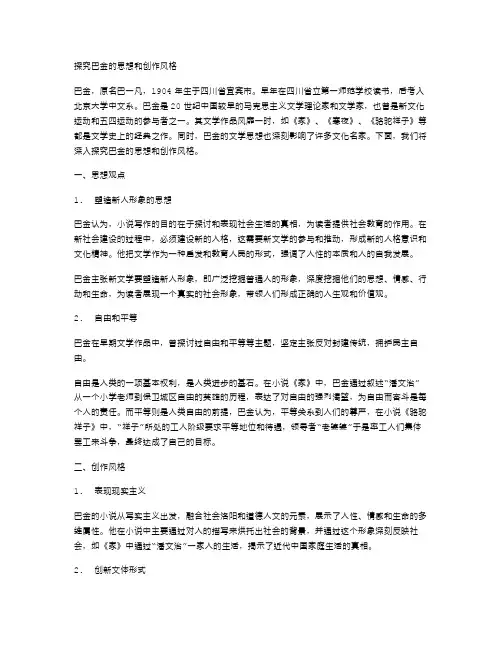 探索巴金的思想和创作风格(精品教案)