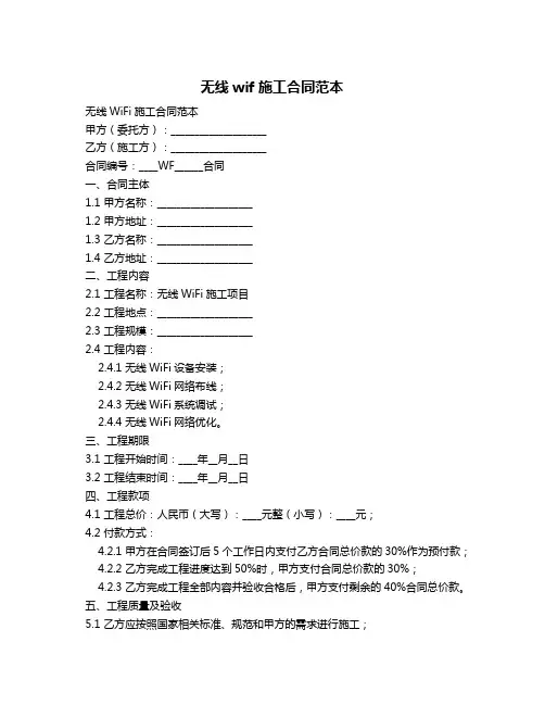 无线wif施工合同范本
