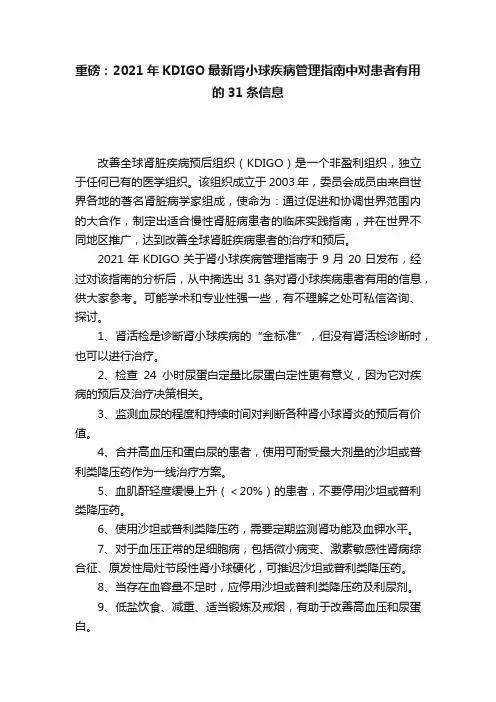 重磅：2021年KDIGO最新肾小球疾病管理指南中对患者有用的31条信息