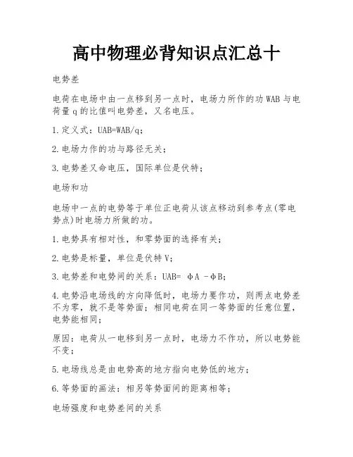 高中物理必背知识点汇总十