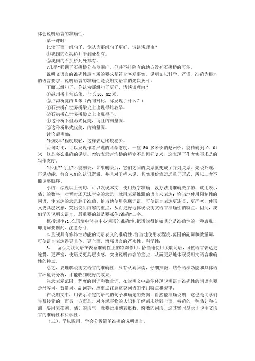 说明文语言准确性一般