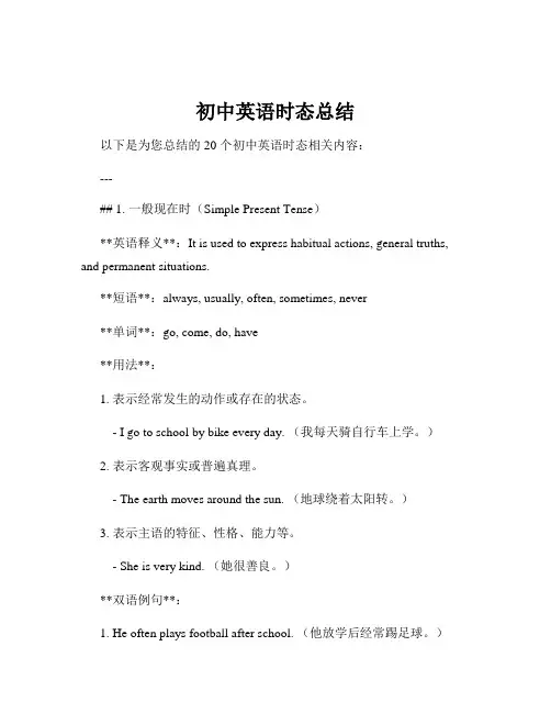 初中英语时态总结