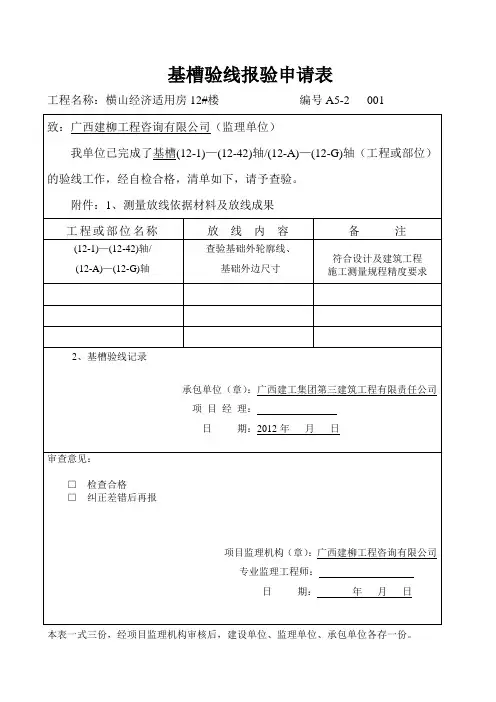 验线报验申请表