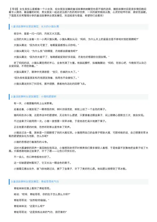 童话故事哄女朋友睡觉【十篇】