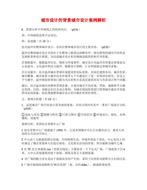 城市设计的背景城市设计案例解析