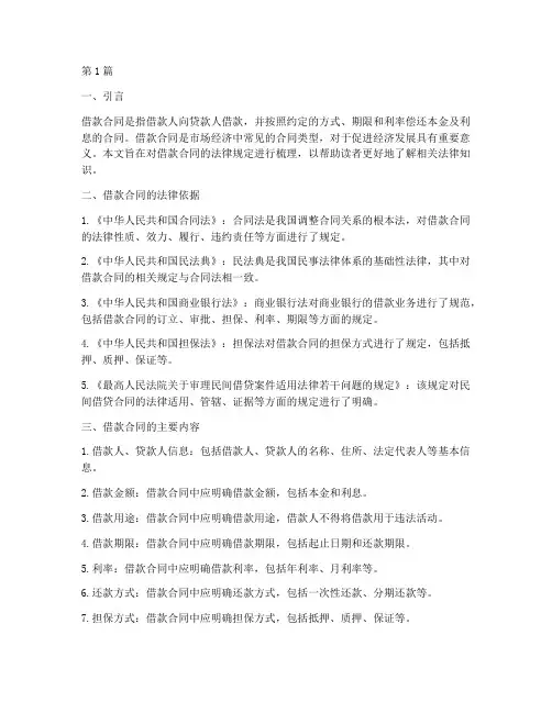 借款合同法律规定(3篇)