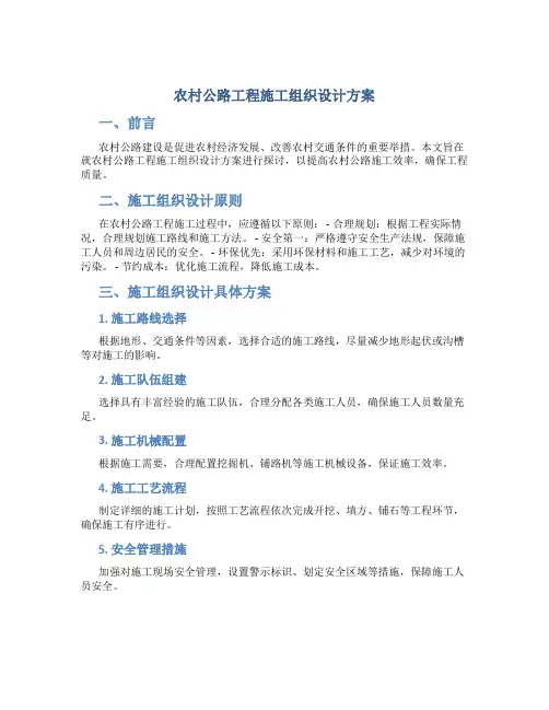 农村公路工程施工组织设计方案