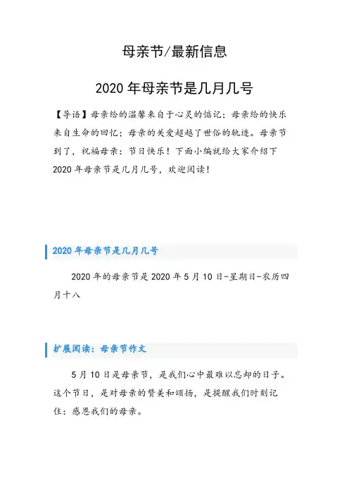 2020年母亲节是几月几号