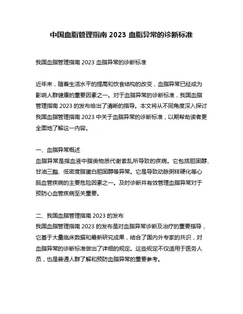中国血脂管理指南2023 血脂异常的诊断标准