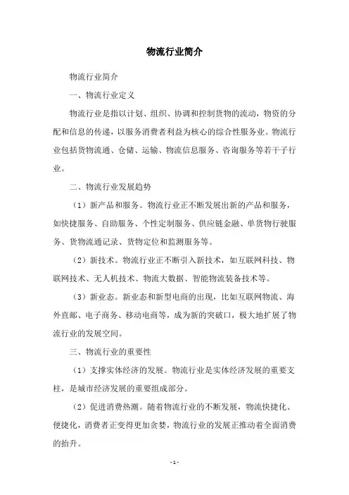 物流行业简介