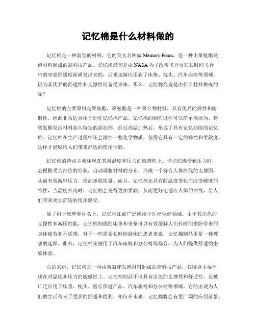 记忆棉是什么材料做的