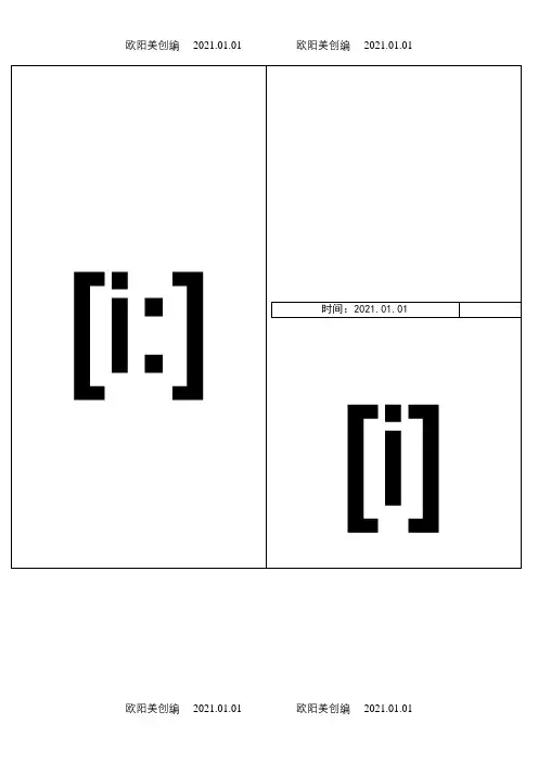 英语国际音标卡片打印版(附音标相对的字母组合)之欧阳美创编