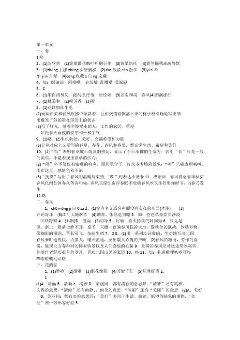 六下语文现代文品读文言诗文点击参考答案