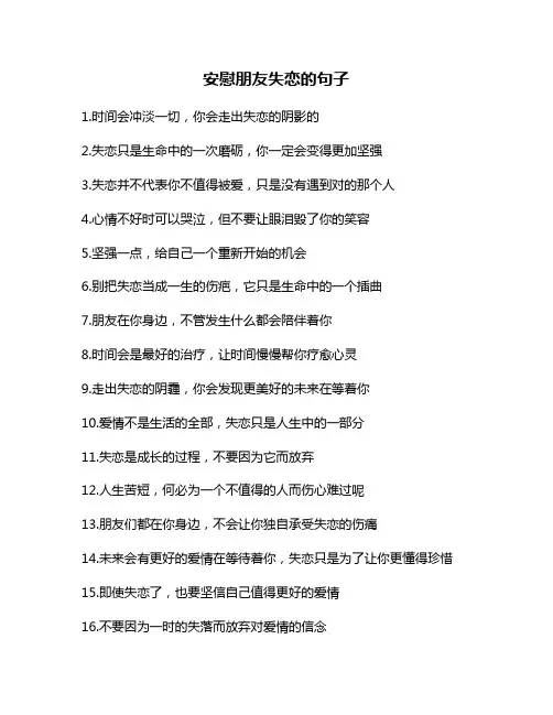 安慰朋友失恋的句子