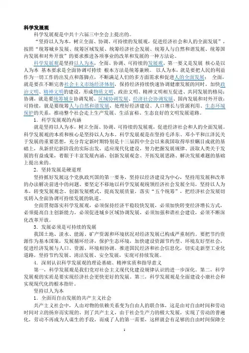 科学发展观内涵